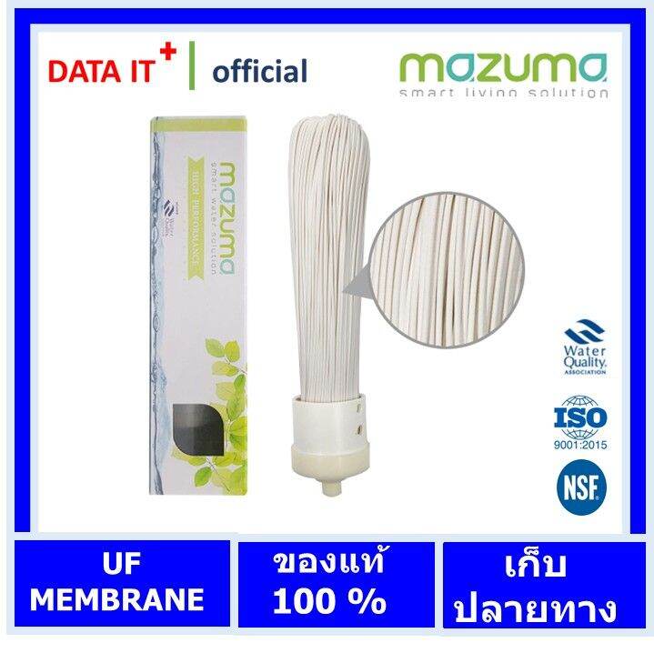 mazuma-ไส้กรอง-uf-membrane-ความละเอียดในการกรอง-0-01-ไมครอน-ของแท้