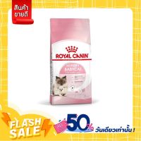 [ส่งทันที] Royal Canin Mother &amp; Babycat - แม่แมวตั้งท้อง - ให้นม และลูกแมวแรกเกิด 2กก.