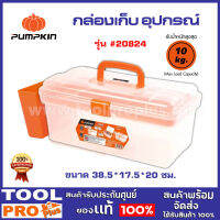 กล่องเก็บอุปกรณ์พร้อมถาดและช่องเสียบข้าง PUMPKIN XTREME ขนาด 15 นิ้ว  รุ่น # 20824 PTT-SB15TH