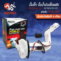 ปั้มติ๊ก, ชุดปั้มน้ำมันเชื้อเพลิง สำหรับ PCX-150 ปี15-17 16700-K35-V01 อินทรีแดง 24  [สินค้าผลิตในประเทศไทย 100% พร้อมรับประกัน 6 เดือนเต็ม]