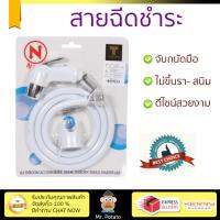 สายฉีดชำระ ชุดสายฉีดชำระ  สายฉีดชำระครบชุด-ขาว 9307 | NAPA | 9307 น้ำแรง กำลังดี ดีไซน์จับถนัดมือ ทนทาน วัสดุเกรดพรีเมียม ไม่เป็นสนิม ติดตั้งเองได้ง่าย Rising Spray Sets จัดส่งฟรีทั่วประเทศ