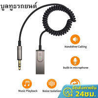 ?ส่งไวจากไทย? บูลทูธรถยนต์ usb bluetooth รถยนต์ สายเชื่อมต่อเสียงสเตอริโอ สำหรับบนรถยนต์ บลูทูธ 5.0 แจ็ค 3.5 มม.