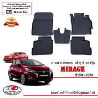 (แยกตามตัวเลือก) ผ้ายางปูพื้น ยกขอบ ตรงรุ่น Mitsubishi Mirage (2012-2023) (A/T,M/T) ทุกรุ่น (ขนส่งKerry 1-2วันของถึง)พรมยางปูพื้นยกขอบเข้ารูป ตรงรุ่น ถาดยาง