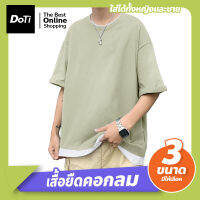 Doti เสื้อยืดคอกลม แขนสั้น สไตล์เกาหลี เสื้อยืดผู้ชาย สีพื้น ผ้านิ่ม ใส่สบาย