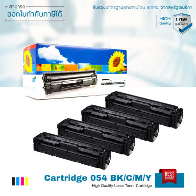 Canon imageCLASS MF643Cdw ตลับหมึก 054 LASUPRINT พิมพ์เข้มคมชัด ใช้ได้จริง!