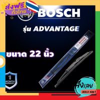 ส่งฟรี ใบปัดน้ำฝน BOSCH รุ่น ADVANTAGE ใบเดี่ยว ขนาด 22 นิ้ว ใบปัด ของแท้ มือหนึ่ง ส่งจากกรุงเทพ เก็บปลายทาง