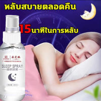 สเปรย์ฉีดหมอน สเปรย์ฝันดี น้ำมันหอมระเหยลาเวนเดอร์ Oganic Deep Sleep Spray สเปรย์คลายเครียด สเปรย์ผ่อนคลาย สเปรย์เพื่อการนอนหลับสบาย