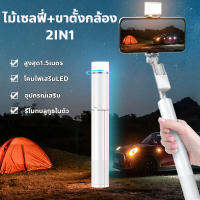 ไม้เซลฟี่ ขาตั้งกล้อง 2in1 โคมไฟความงามLED สูง1.5เมตร วัสดุอลูมิเนียม+ABS สามารถพับได้ พกพาสะดวก อินเตอร์เฟซที่ขยายได้ ใช้กับกล้องGopro