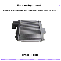 อินเตอร์คูลเลอร์ TOYOTA HILUX 1KD 2KD KUN25 KUN35 KUN15 KUN26 2006-2013 Part number 17940-0L010