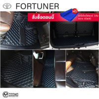 พรมรถ TOYOTA - FORTUNER #ดำด้ายฟ้า