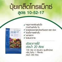 ปุ๋ย ปุ๋ยดอก ผล โกรแม็กซ์ 10-52-17 กิฟฟารีน สูตรฟอสฟอรัสสูง หยุดต้น สร้างดอก พัฒนาราก หยุดการเจริญเติบโตทางด้านลำต้น เน้นดอก