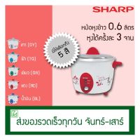 DOW หม้อหุงข้าว SHARP  0.6 ลิตร  รุ่น KSH-D06 หม้อหุงข้าวไฟฟ้า  หม้อหุงข้าวดิจิตอล