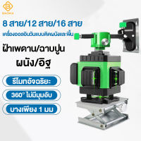 Baoka เลเซอร์ระดับ เครื่องวัดระดับเลเซอร์ 16 Lines 4D Laser Level เลเซอร์วัดระดับ 16 เส้น 4D เลเซอร์หาระดับ เลเซอร์วัดระดับ เลเซอร์ระดับ 360°ระดับน้ำเลเซอร์ เครื่องวัดระดับ