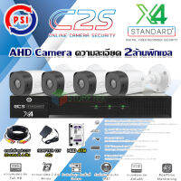 ชุดกล้องวงจรปิด PSI AHD Camera รุ่น C2S (4ต้ว) + DVR PSI รุ่น X4 + Hard disk 4TB + สายสำเร็จรูปCCTV 20ม.x4 แถมADAPTER 4ตัว