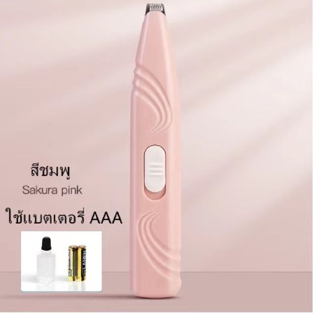 พร้อมส่ง-แบตตาเลี่ยนตัดขนแมว-pet-trimmer-ตัดขนซอกเท้า-กรรไกรสุนัข-แบตตาเลียนตัดขนสุนัข-แบตตาเลี่ยนตัดขนสุนัข