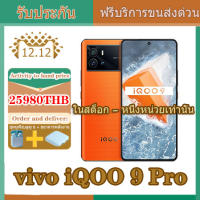 vivo iQOO 9 Pro - Orange - 12+256GB โปรโมชั่นสปอตประเทศไทย