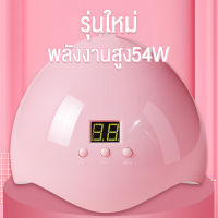 เครื่องเป่าเล็บเจล 36W, เครื่องเป่าเจล, ออกแบบมาอย่างสวยงาม, แห้งเร็ว