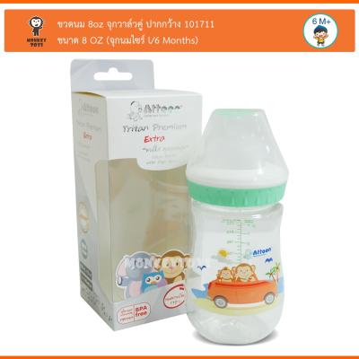 Monkey Toys ขวดนม 8oz จุกวาล์วคู่ ปากกว้าง พลาสติกอย่างดี Tritan EXTRA 101711