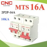 Woww สุดคุ้ม MCB AC 16A 2Pole เบรกเกอร์ไฟฟ้า ตัดวงจรไฟฟ้า กระแสเกินพิกัด ไฟลัดวงจร 10KA CNC รุ่น MCB-2P-16A-CNC ราคาโปร อุปกรณ์ วงจร ไฟฟ้า อุปกรณ์ ไฟฟ้า และ วงจร ไฟฟ้า อุปกรณ์ ที่ ใช้ ใน วงจร ไฟฟ้า อุปกรณ์ ใน วงจร ไฟฟ้า