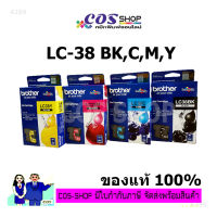 BROTHER LC-38 BK,C,M,Y ตลับหมึกอิงค์เจ็ท ของแท้ 100% เลือก มีกล่อง / ไม่มีกล่อง [COSSHOP159]