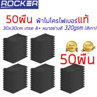 ผ้าไมโครไฟเบอร์ แท้ ผ้าเช็ดรถหนา 320gsm 30x30cm เกรด A+ 50ผืน อุปกรณ์ทำความสะอาด คุณภาพดี #สเปรย์เคลือบเงา  #น้ำยาเคลือบเงา  #น้ำยาล้างรถ  #น้ำยาลบรอย  #น้ำยาเคลือบ #ดูแลรถ #เคลือบกระจก