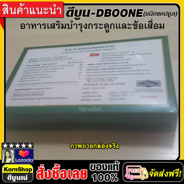 ผลิตภัณฑ์อาหารเสริมบำรุงกระดูกและข้อ-dboone-ดีบูน-แคปซูล-กระดูกพรุน-ข้อเสื่อม-หมอนรองกระดูก-นิ้วล็อค-ปวดหลัง-ปวดเอว-ชุด-2-กล่อง