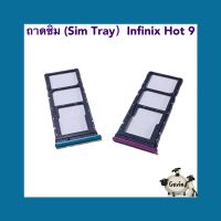 ถาดซิม ( Sim Tray ) Infinix Hot 9