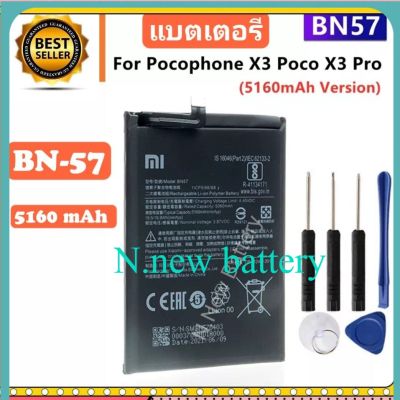 แบตเตอรี่ Xiaomi Poco X3 NFC/X3 Pro (BN57) รับประกัน 3 เดือน แบต Xiaomi Poco X3 NFC/X3 Pro.