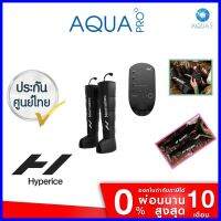 ร้านแนะนำHyperice Normatec 3.0 Legs attachment อุปกรณ์ฟื้นฟูกล้ามเนื้อด้วยแรงอัดอากาศส่วนขาอุปกรณ์สวมใส่ที่ช่วยเพิ่มการไหลเวียน ด่วน ของมีจำนวนจำกัด