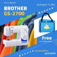 จักรเย็บผ้า Brother GS2700 แถมกระเป๋าใส่จักรเย็บผ้า 1ใบ