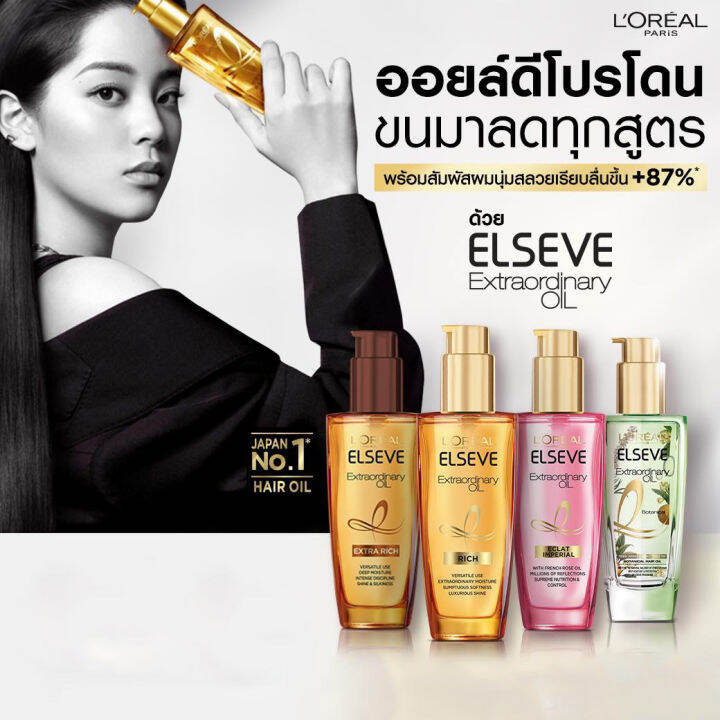 loreal-ลอรีอัล-เอ็กซ์ตรอว์ดินารี่-ออยล์-ทุกสูตร-มี-2-ขนาด-30ml-100ml-บำรุงผม-น้ำมันใส่ผม-เซรั่มบำรุงผม-ช่วยให้ผมนุ่มสวย-เรียบลื่น-จัดทรงง่าย