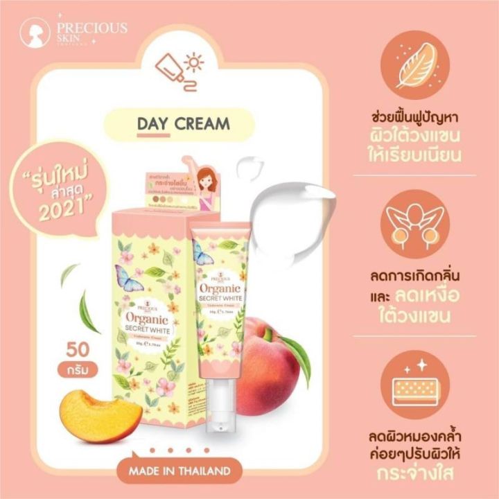 อ่อนโยน-ปรับวงแขนขาวขั้นสุด-precious-skin-alpha-arbutin-organic-underarm-night-cream-ครีมกลางคืน-ปรับรักแร้ขาวเนียน