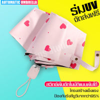 ร่มรุ่นใหม่ สไตล์ญี่ปุ่น Umbrella ร่มกันแดด ร่มกันยูวี UV กันฝน ร่มพับ ร่มดีไซน์สุดน่ารัก ร่มพรีเมี่ยม ร่มกันUV มีคละลาย