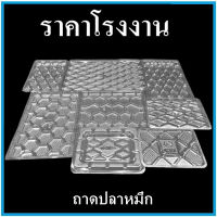 (100ใบ/แพ็ค)ถาดปลาหมึก ถาดพลาสติก ถาดรองขนม ถาดพลาสติกใช้แล้วทิ้ง  (N1)