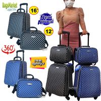 BagsMarket Luggage กระเป๋าเดินทางเซ็ทคู่  16/12 นิ้ว กระเป๋าล้อลาก กระเป๋าลาก กระเป๋าแม่ลูก  B-Dot (Black)