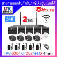 Hi-view ชุดกล้องวงจรปิด Camera WiFi HD 3MP รุ่น HW-3304KIT302M-H3 (กล้อง 4 ตัว) รุ่นใหม่ล่าสุด BY DKCOMPUTER