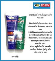 อีพ๊อกซี่พัตตี้ กาวเชื่อมอุดรอยรั่ว Epoxy Putty (300 กรัม) No.B-236 ยี่ห้อ Bosny