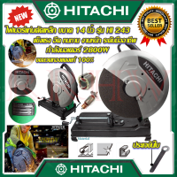 ? HITACHI ไฟเบอร์ตัดเหล็ก 14 นิ้ว แท่นตัด เครื่องตัดเหล็ก รุ่น HI-243 (งานเทียบ) ? การันตีสินค้า ???