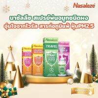 Nasaleze Travel Powder Spray ขนาด 800 มิลลิกรัม นาซัลลีส สเปรย์ พ่นจมูก ป้องกันไวรัส ชนิดผง 800 มก.  ?สินค้าล็อตใหม่?