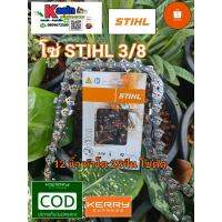 Woww สุดคุ้ม โซ่เลื่อยยนต์ STIHL 12นิ้วหัวโต 25ฟัน 3/8 โซ่ตัด พร้อมส่ง100% ราคาโปร เลื่อย เลื่อย ไฟฟ้า เลื่อย ยนต์ เลื่อย วงเดือน