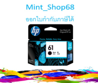 HP 61 Black Original Ink Cartridge ของแท้