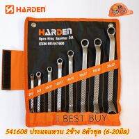 HARDEN 541608 ประแจแหวน 2ข้าง 8ตัวชุด (6-20มม.) พร้อมซองพกพาสะดวก