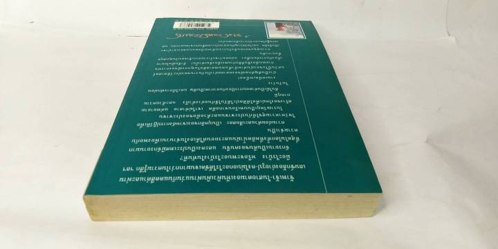 ขี่ม้าชมดอกไม้-รงค์-วงษ์สวรรค์-สำนวนเพรียวนม-วรรณกรรมไทย-ศิลปินแห่งชาติ