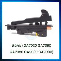 A19 สวิตซ์ MAKITA  GA7020 GA7090 GA7050 GA9020 GA9030