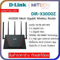 [ประกัน 3ปี] D-Link DIR-X3000Z AX3000 Mesh Gigabit Wireless Router  เราเตอร์ อุปกรณ์ขยายสัญญาณ NETWORK - HITECHubon