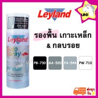 รองพื้นกลบรอย Leyland สีสเปรย์ รองพื้น เกาะเหล็ก กลบรอย สเปรย์รองพื้น สเปรย์กลบรอย layland เลย์แลนด์ PB-730 PW-710 GA520 PA-544