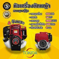 เครื่องตัดหญ้า 4 จังหวะ (สินค้าเกรดA) ตราTOKIDA แข็งแรงทนทาน สู้งานหนัก มีประกัน ส่งทุกวัน มีเก็บเงินปลายทาง