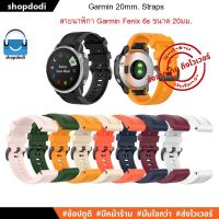 #Shopdodi G20-S1 สายนาฬิกา 20 mm Garmin Fenix7S,Fenix6S,Fenix5S,quick release Straps สายยางซิลิโคน