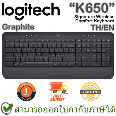Logitech K650 Signature Wireless Comfort Keyboard TH/EN (Graphite) คีย์บอร์ดแป้นพิมพ์ไทย/อังกฤษ สีดำ ของแท้ ประกันศูนย์ 1ปี