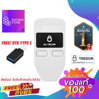 Trezor One White (Official Reseller) กระเป๋าฮาร์ดแวร์เก็บ bitcoin hardware wallet (ของแท้ 100% รับประกัน 1ปี)